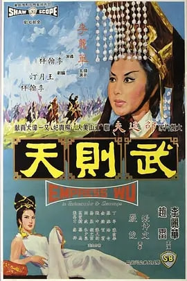 武则天1963